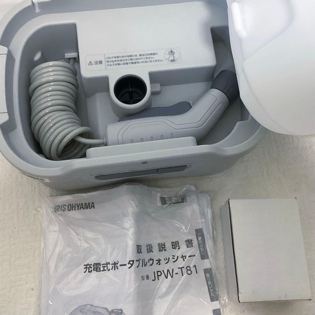 IRIS OHYAMA 充電式ポータブルウォッシャー JPW-T81-W/H