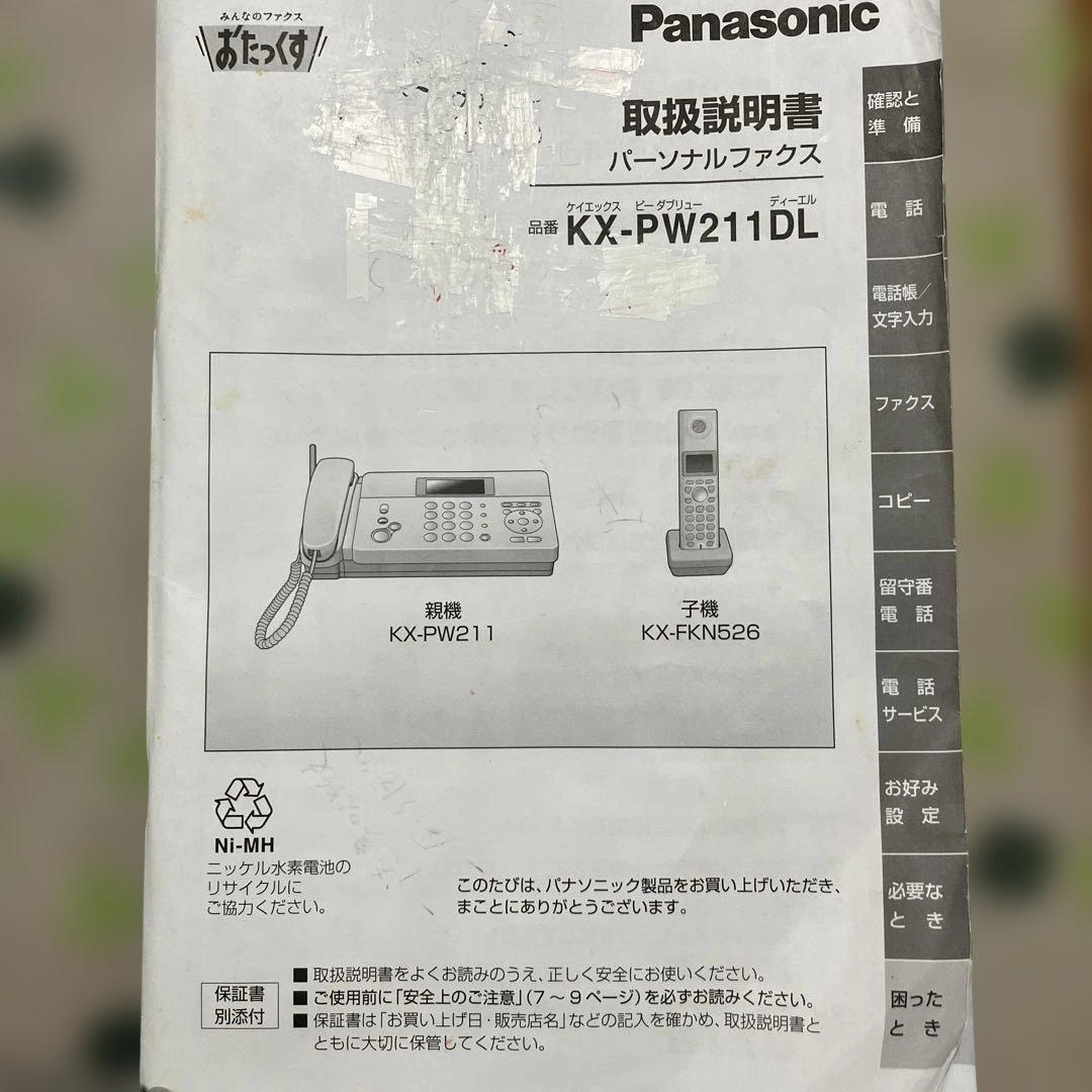 Panasonic おたっくすパーソナルファクス　KX-PW211DL