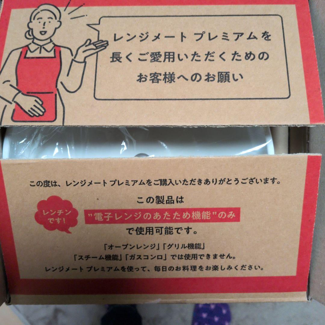 レンジメートプレミアム ジャパネット　ホワイト