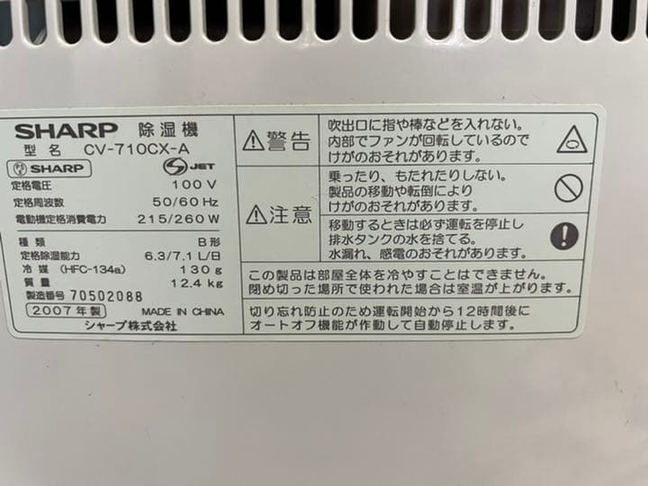 SHARP CV-710CX-A 冷風・衣類乾燥・除湿機