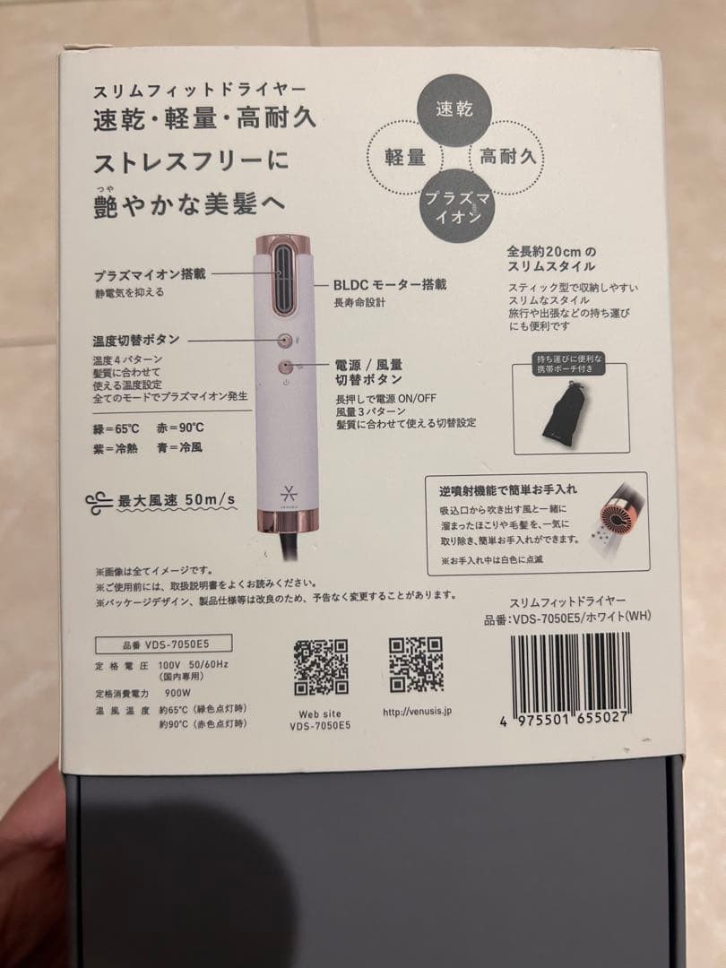 VDS-7050E5 ヘアドライヤー　スリムフィット