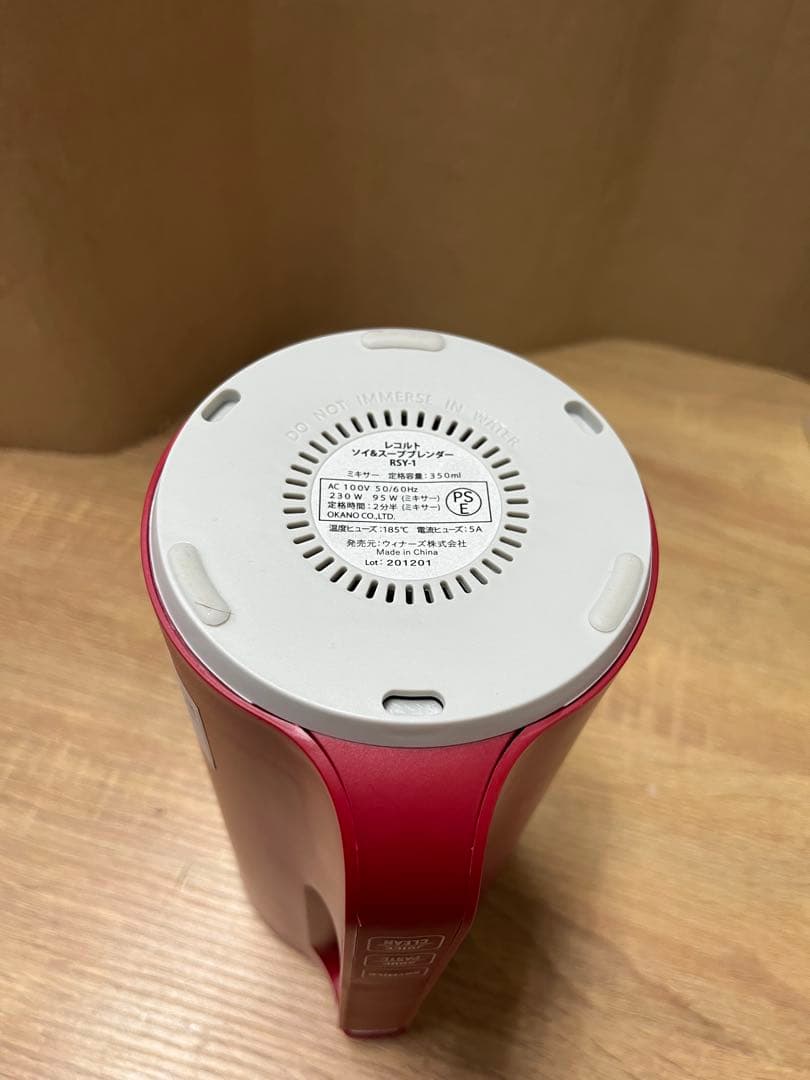 [美品]レコルト　recolte ソイ&スープブレンダー　RSY-1