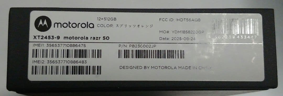 motorola razr 50｜12GB/512GB　スプリッツオレンジ 新品