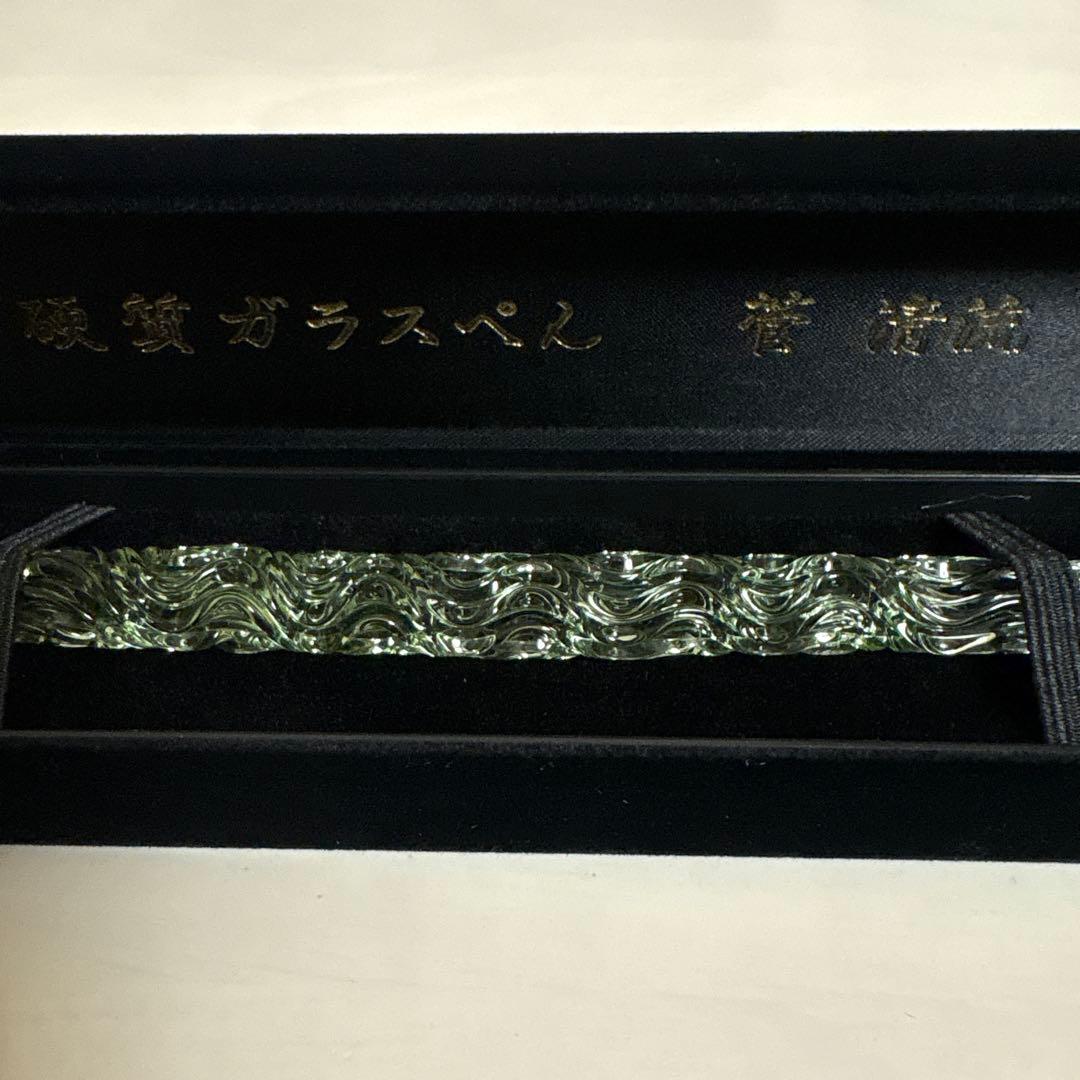 ガラス工房 炎 菅清流 ガラスペン&パイロット 黒インク セット