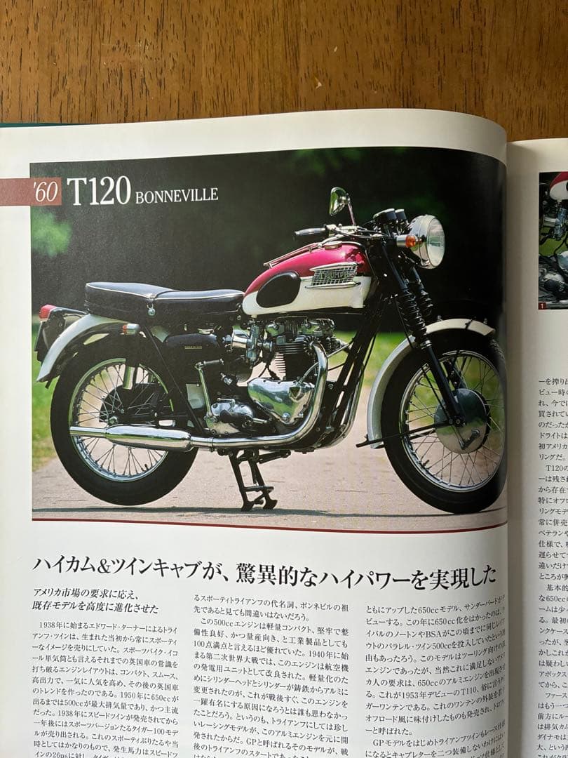 クラシックトライアンフ完全整備手帳