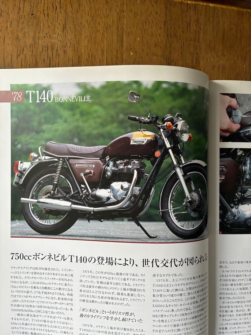 クラシックトライアンフ完全整備手帳