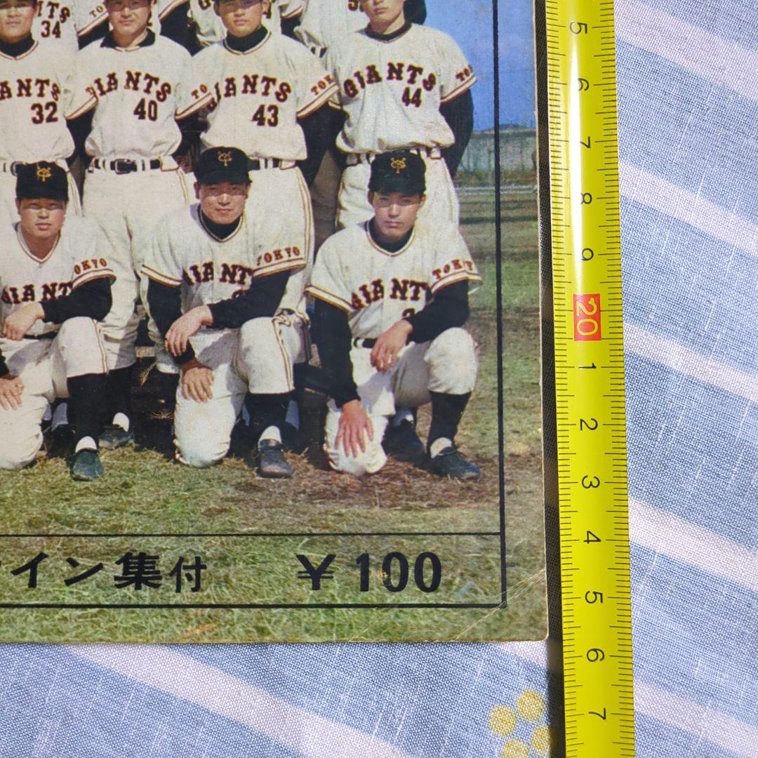 東京読売巨人軍 １９６３年創立３０周年記念本 読売ジャイアンツ
