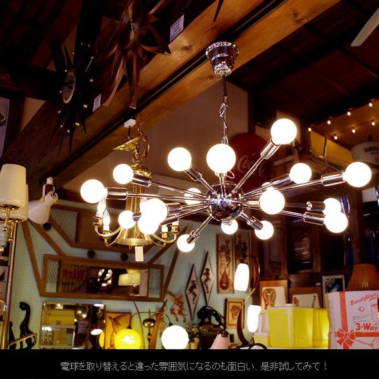 アウトレット セール品 ６０’sモダンスタイル スプートニク ランプ 16バルブ