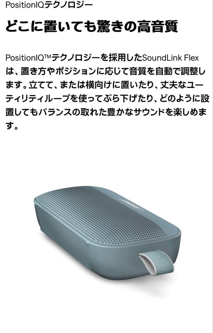 Bose SoundLink Flex Bluetooth Speaker正規品