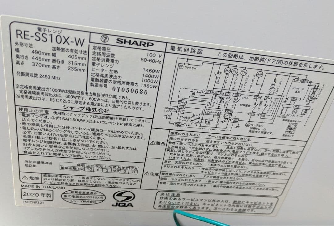 SHARP　RE-SS10X-W　2020年式　ジャンク品