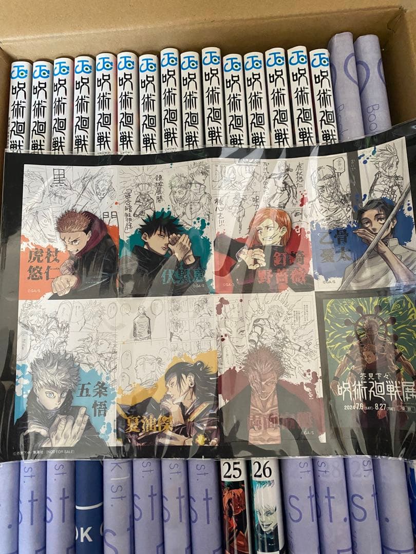 し*か様 呪術廻戦全巻セット＋関連グッズまとめ売り