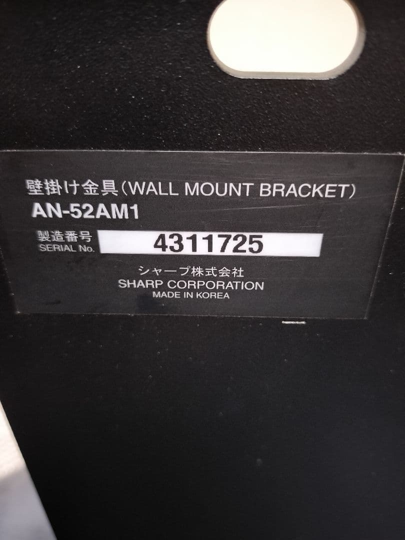 壁掛け専用スタンド【SHARP　AQUOS　46インチテレビLC-46RX5用】