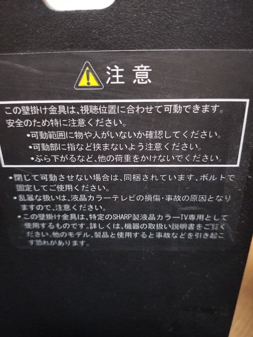 壁掛け専用スタンド【SHARP　AQUOS　46インチテレビLC-46RX5用】