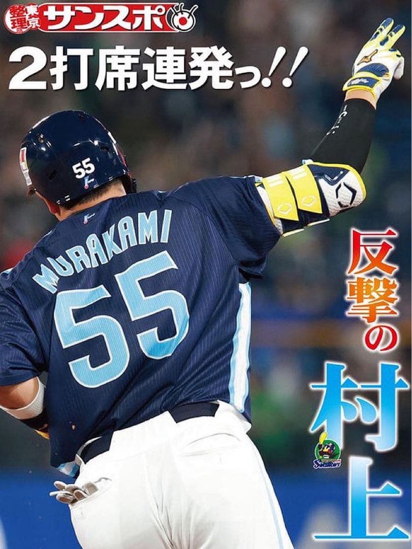 新品未開封 村上宗隆　ユニフォーム　ヤクルト　スワローズ　正規品　XLサイズ