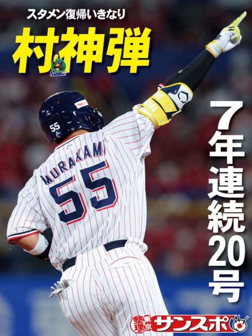 新品未開封 村上宗隆　ユニフォーム　ヤクルト　スワローズ　正規品　XLサイズ