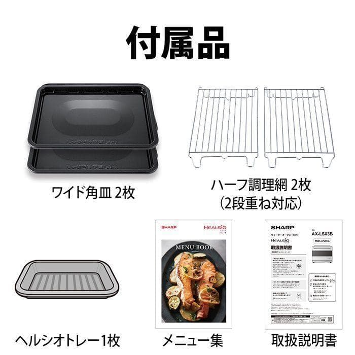 シャープ AX-LSX3B-W ウォーターオーブンヘルシオ ホワイト 30L