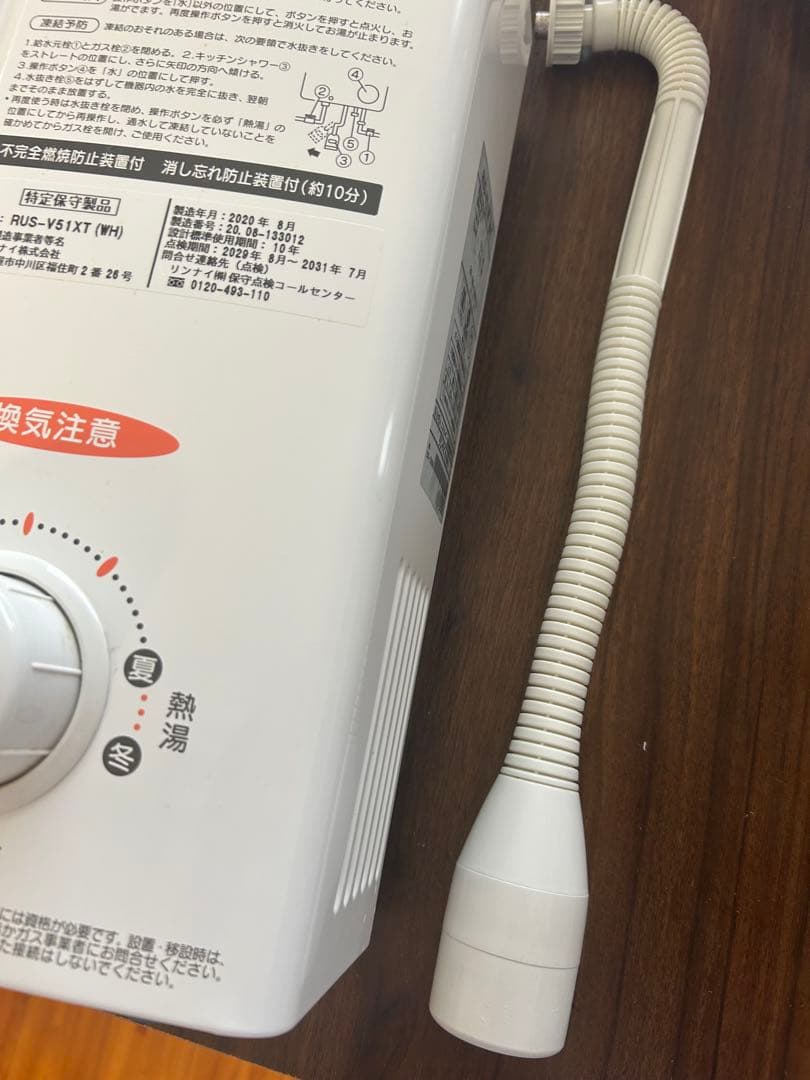 Rinnai ガス給湯器 RUS-V51XT (WH)　都市ガス
