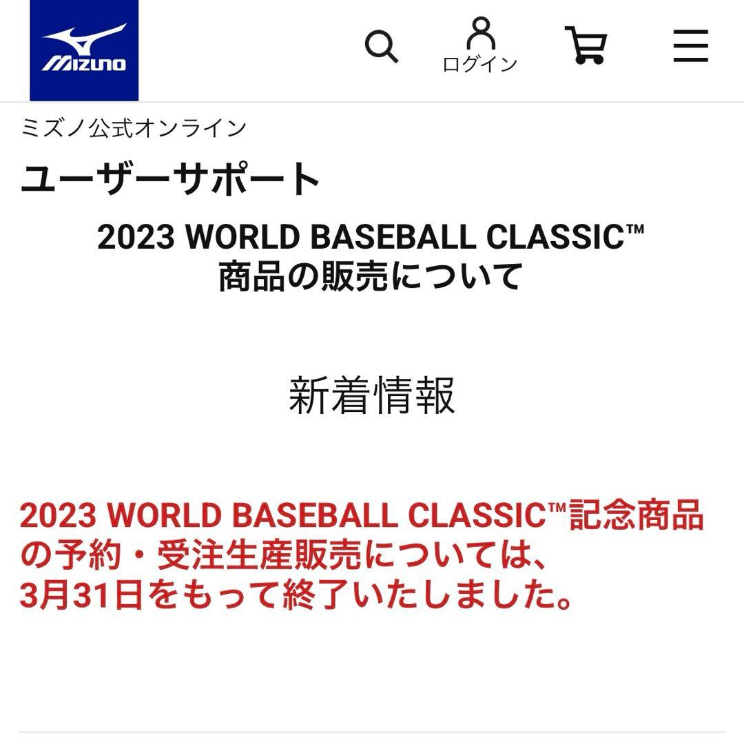 【数量限定公式ミズノ】WBC 2023年優勝記念ティシャツ(未開封)