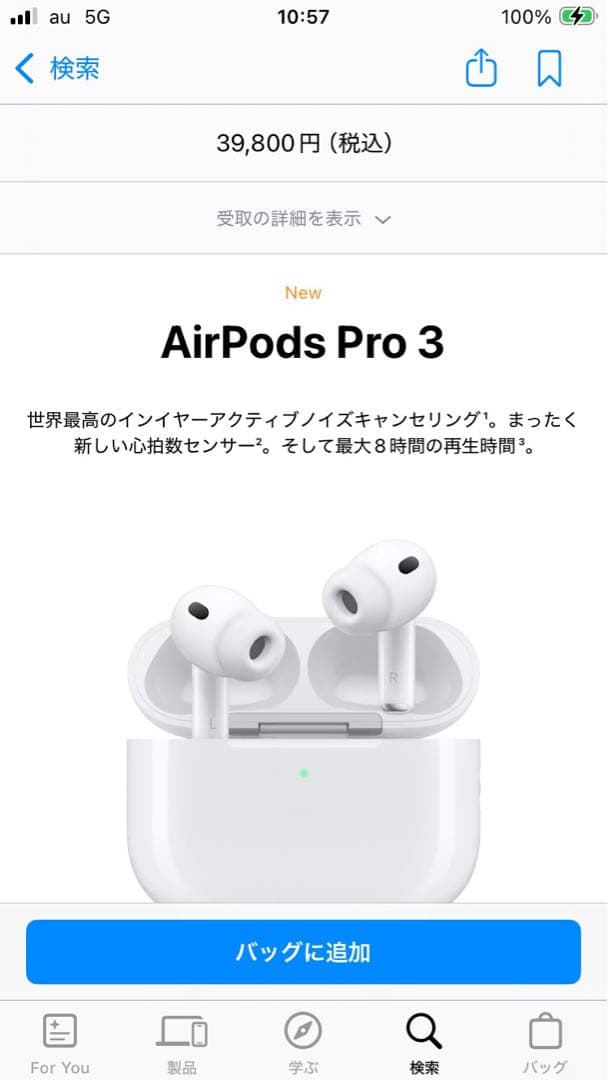 Apple AirPods Pro ３