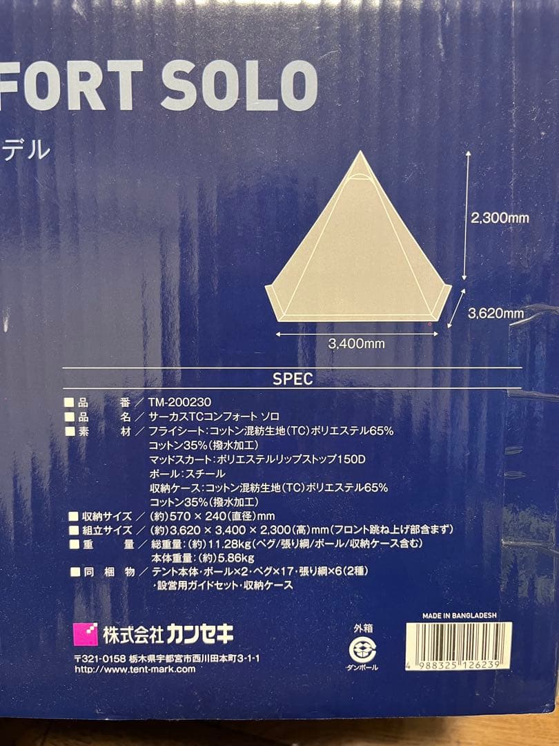 テンマクデザイン サーカスTCコンフォートソロ