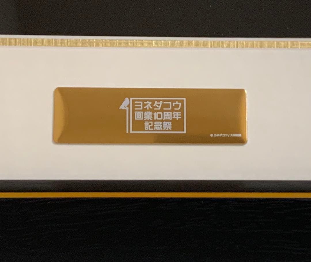 モ*イ様 ヨネダコウ画業10周年記念作品 複製原画 囀る鳥は羽ばたかない 百目鬼