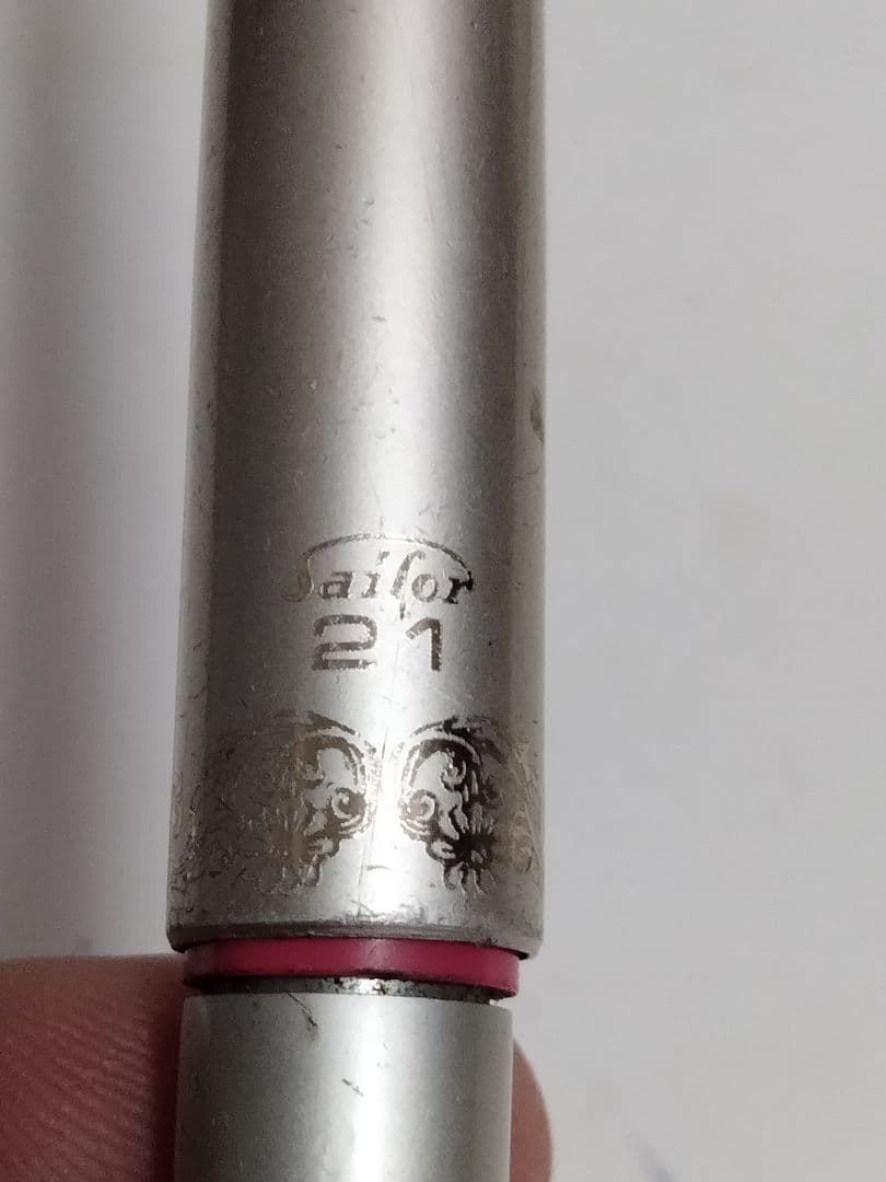 Sailor 21 万年筆 21金