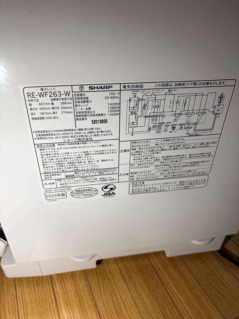 SHARP PLAINLY RE-WF263-W 23年製 ホワイト 動作確認済