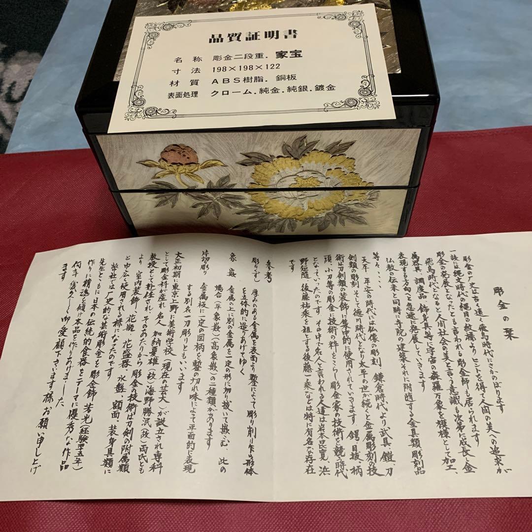 L*e様 高級重箱　彫金二段重　家宝　品質保証書付き