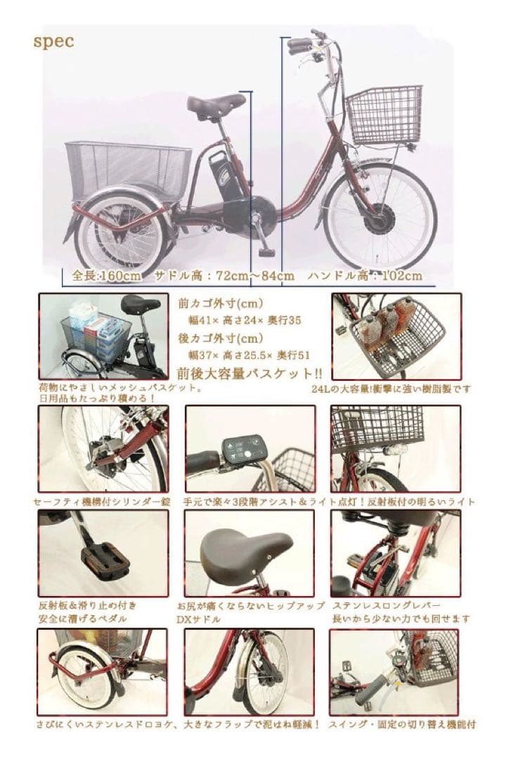 電動アシスト自転車　三輪車