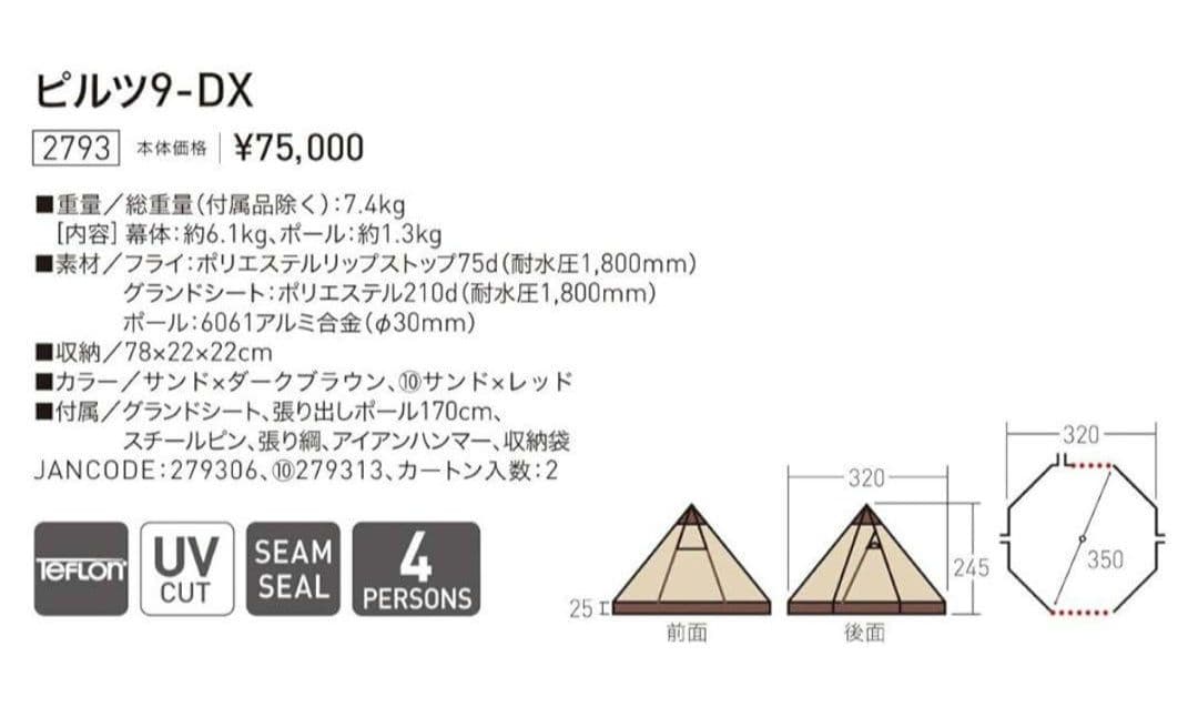 OGAWA(オガワ)　Pilz9-DX　ピルツ9DX　ワンポールテント