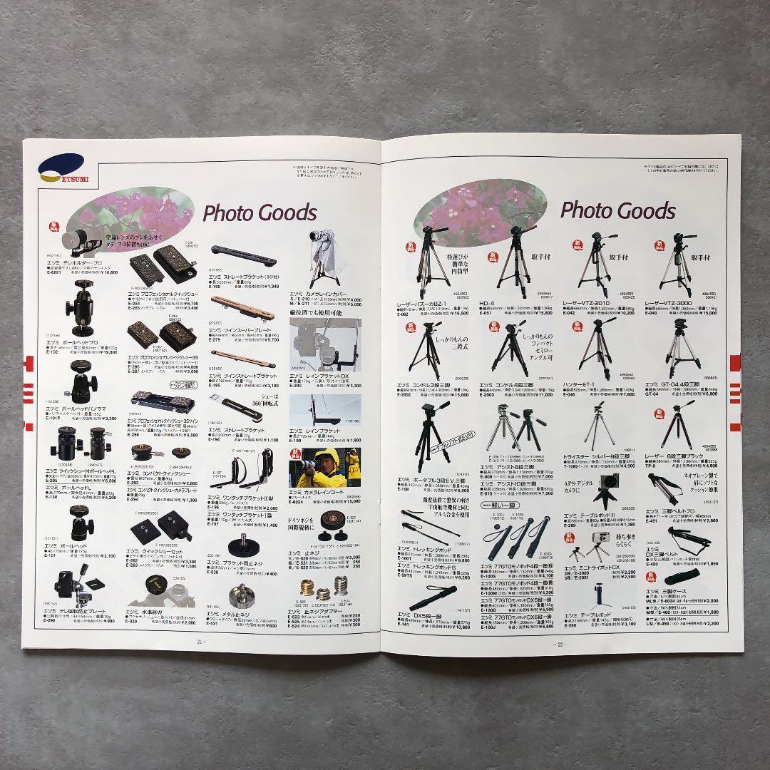 エツミ　写真用品　総合カタログ　1998年2月