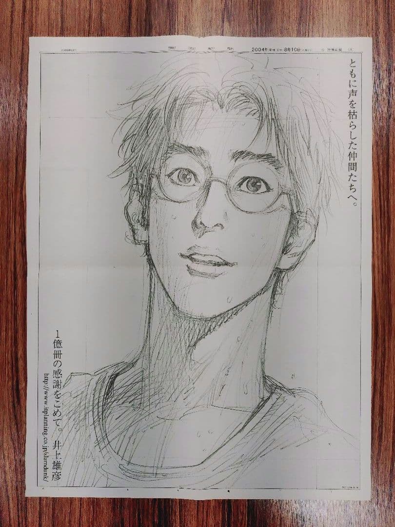 【美品・コンプリート】スラムダンク新聞広告6枚セット 1億冊の感謝を込めて