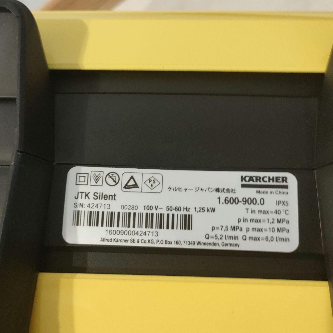 ✨美品✨ケルヒャー KARCHER 家庭用高圧洗浄機 JTK サイレント