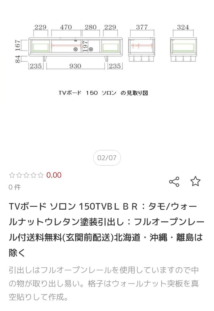 ソロン 150 テレビボード テレビ台