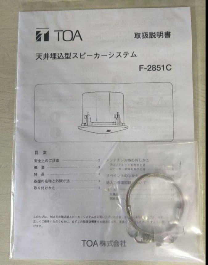 TOAスピーカー　　　F2851C 3 台