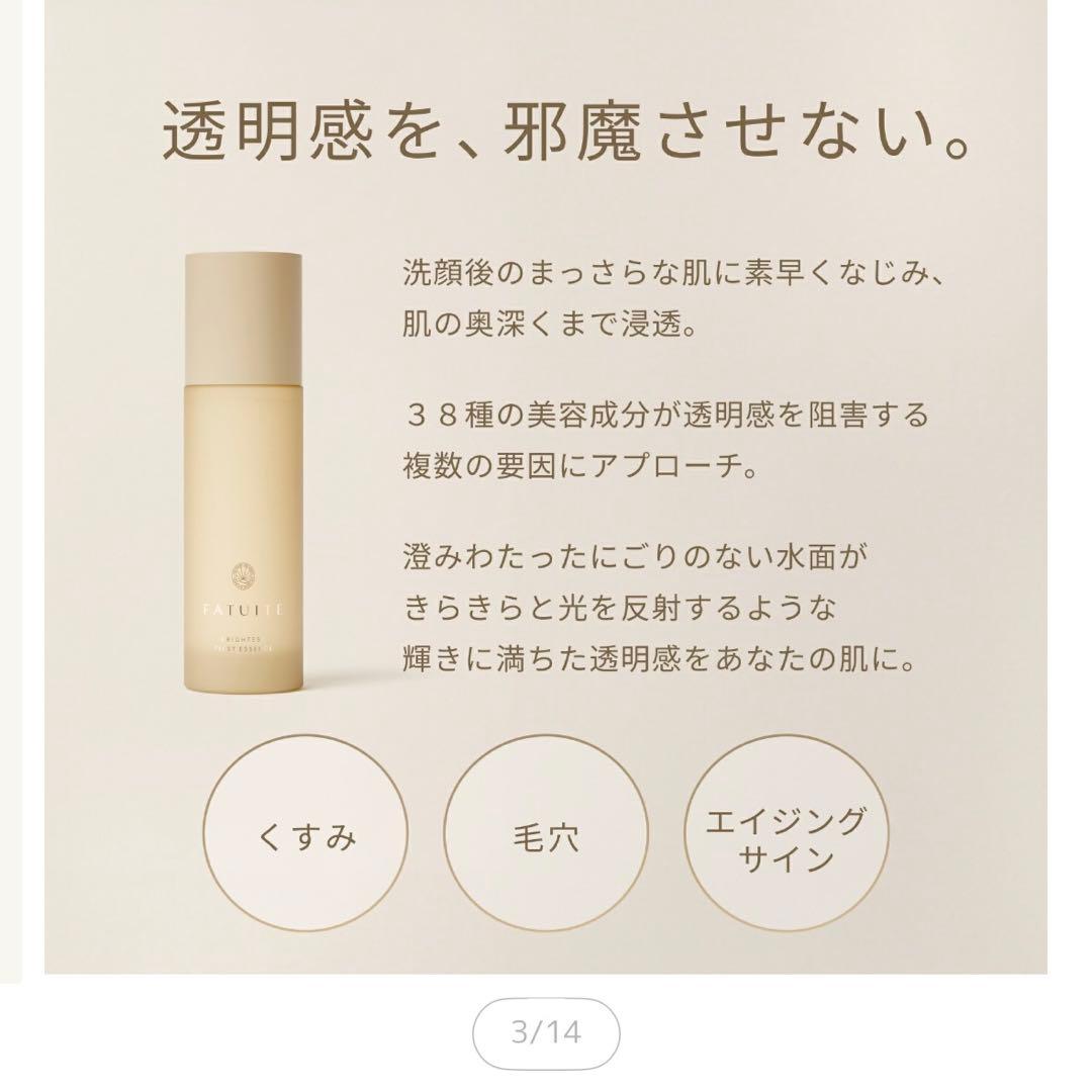 新品未開封✩ファチュイテ　導入美容液 ブライテスト ファーストエッセンスa