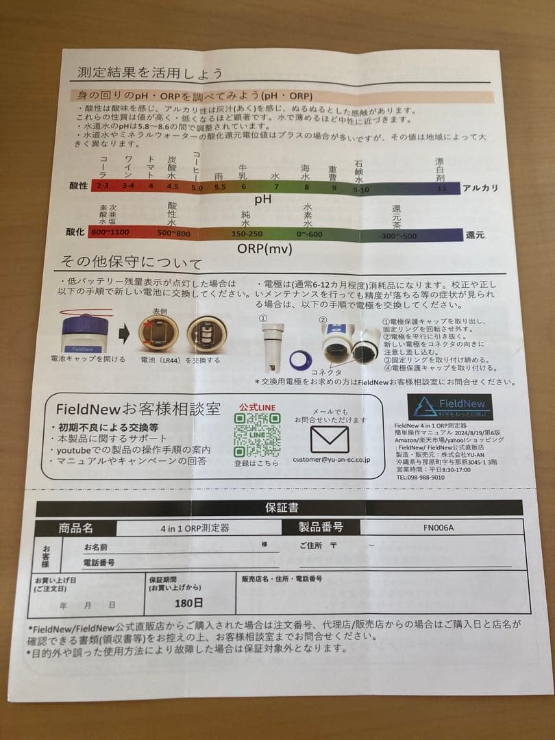 還元くんと水質測定器セット