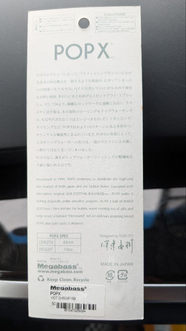 メガバス ポップX ホットシュリンプ PB　新品未開封　激レア　限定　希少