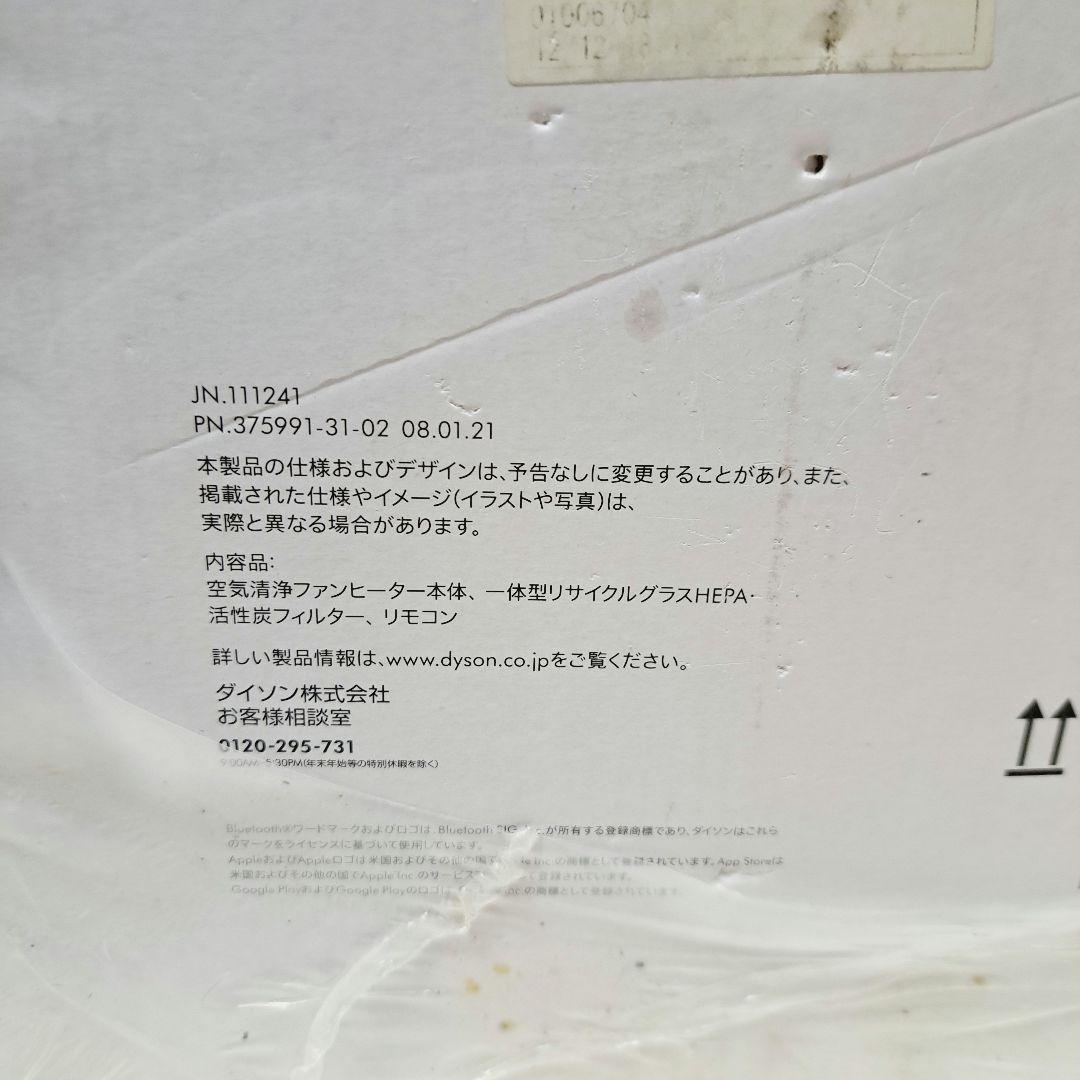 新品未開封品　ダイソンピュアホット＆クール/HP07SB　空気清浄ファンヒーター