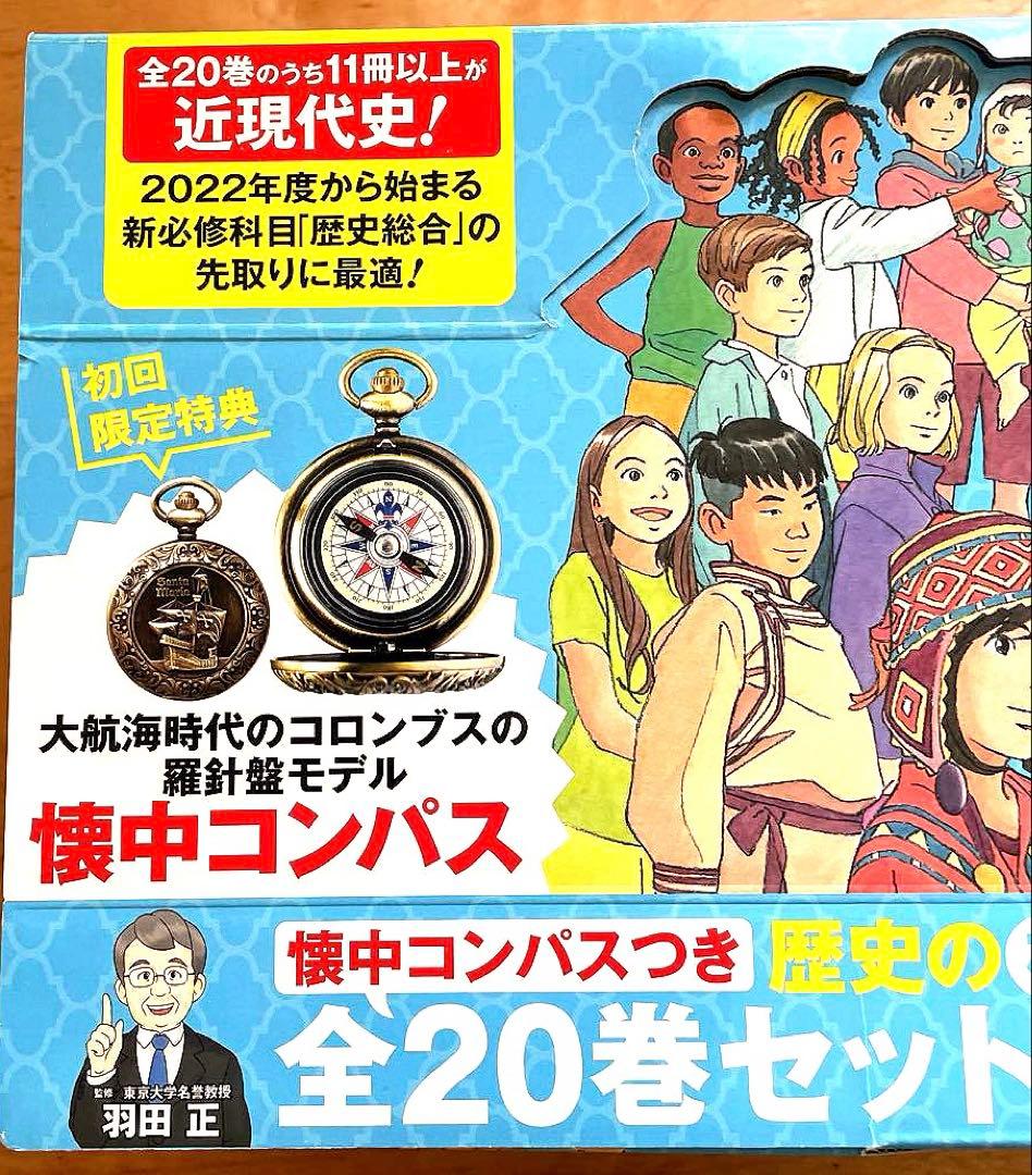 角川まんが学習シリーズ 世界の歴史 全20巻セット➕別冊つき➕ 懐中コンパスつき