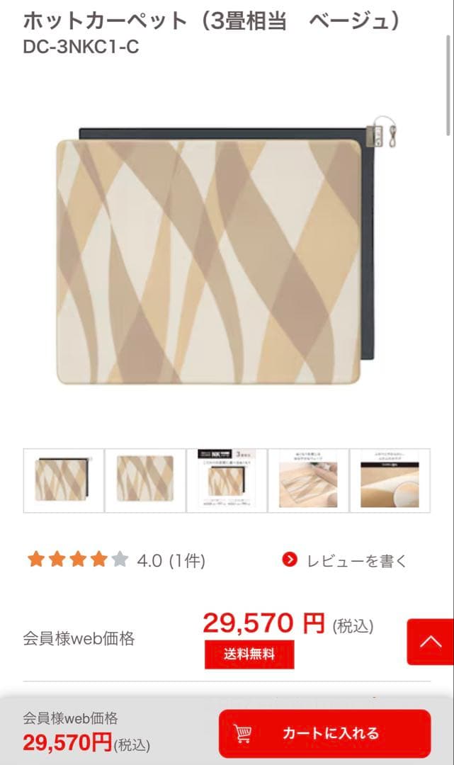 ホットカーペット（3畳相当　ベージュ）DC-3NKC1-C