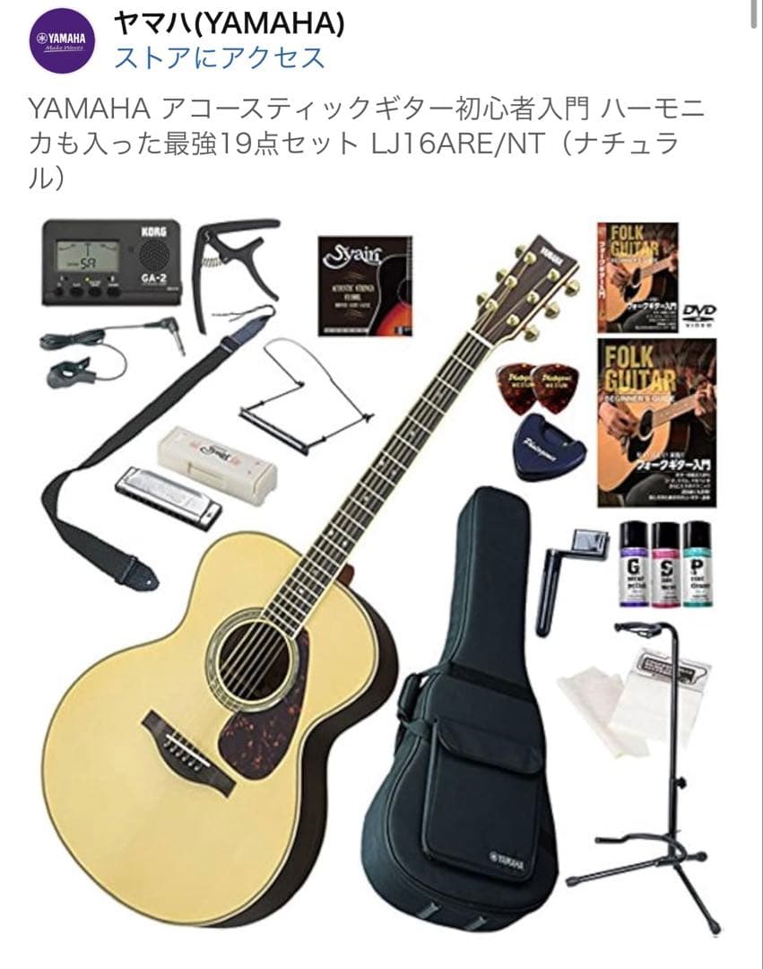 Yamaha LJ16 アコースティックギター
