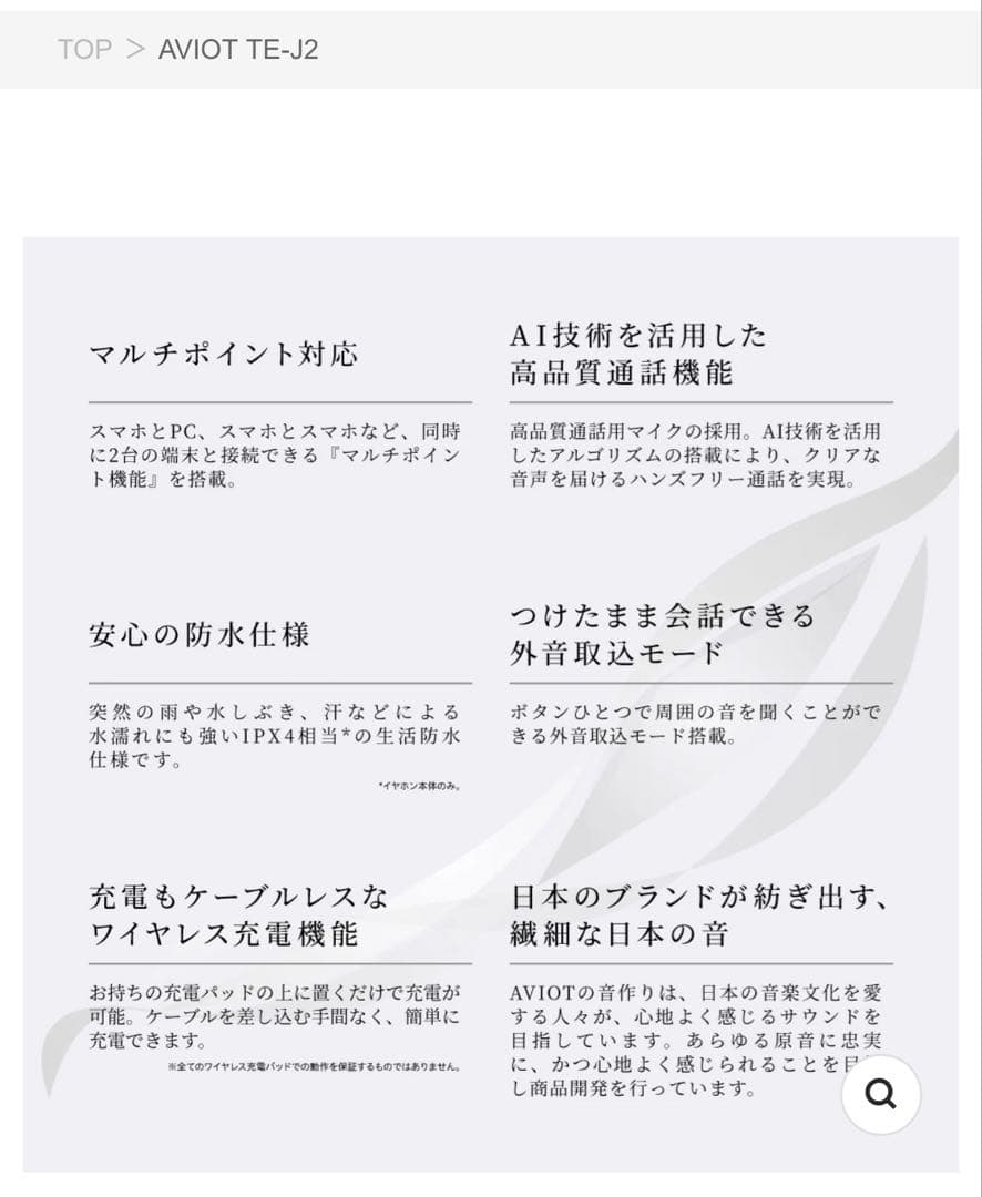 AVIOT TE-J2 白　ワイヤレスイヤホン