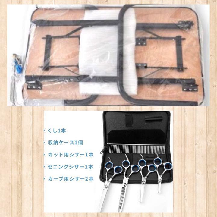 ❤プロが愛用する実用レベル♪❤高級トリミングシザー付属❣トリミングテーブル
