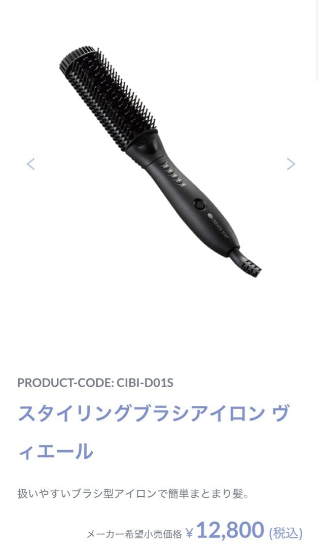 クレイツ　VIELLE ヘアアイロンブラシ