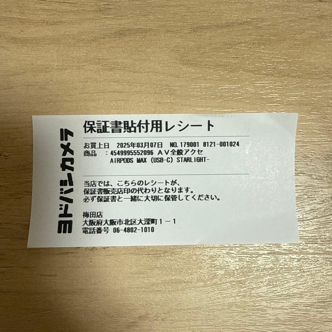 Apple AirPods Max スターライト 2024モデル