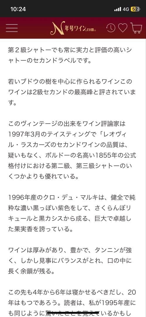 クロ デュ マルキ 1996