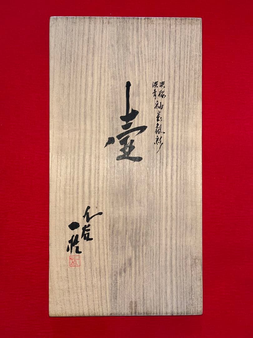 中田一於 淡青釉・淡桜釉 釉裏銀彩 壺 一対 N38 日本工芸会正会員 九谷焼