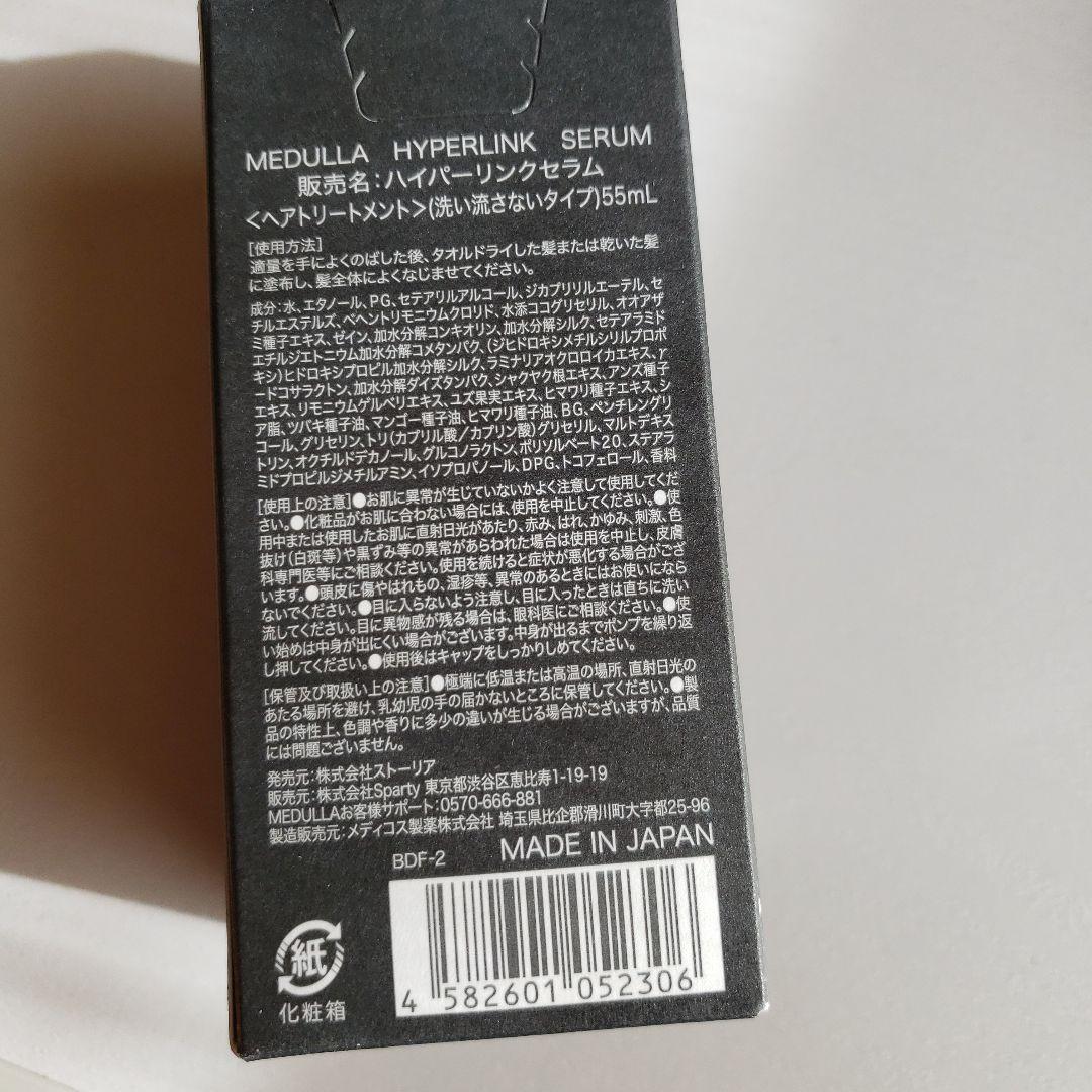 メデュラソニックシャインプロ超音波ヘアケアトリートメント機+ハイパーリンクセラム