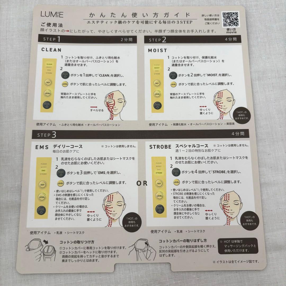 ナリス ルミエ LUMIE 美顔器 3N13000